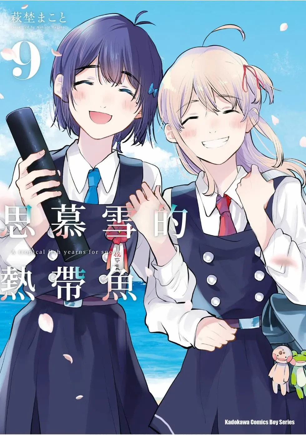 【漫画】【完结】【思慕雪的热带鱼】1-9卷-2mgame