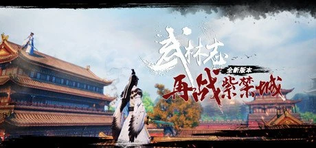 【PC游戏】武林志 v8324279【Wushu Chronicles】免安装中文版【7.9 GB】-2mgame
