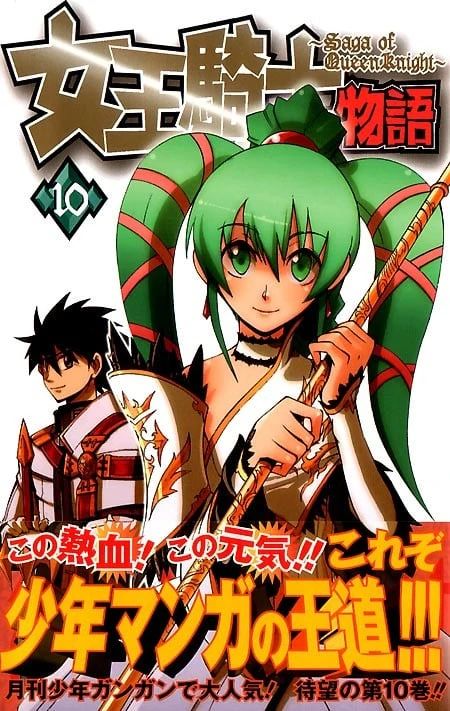 【漫画】【完结】【女王骑士物语】1-12卷 PDF-2mgame