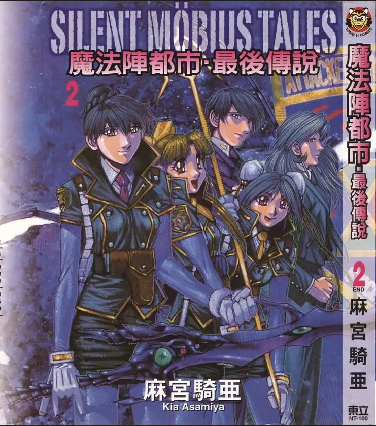 【漫画】【完结】【魔法阵都市 最后传说】1-2卷-2mgame