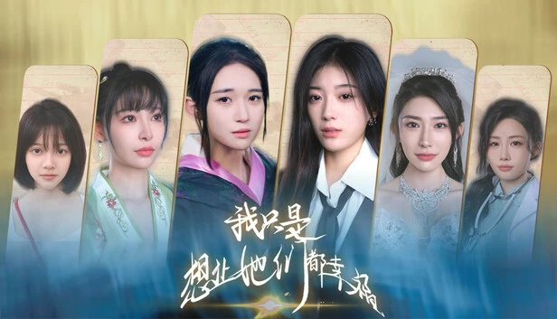 【互动游戏】我只是想让她们都幸福|官方中文|全DLC|解压即玩-2mgame