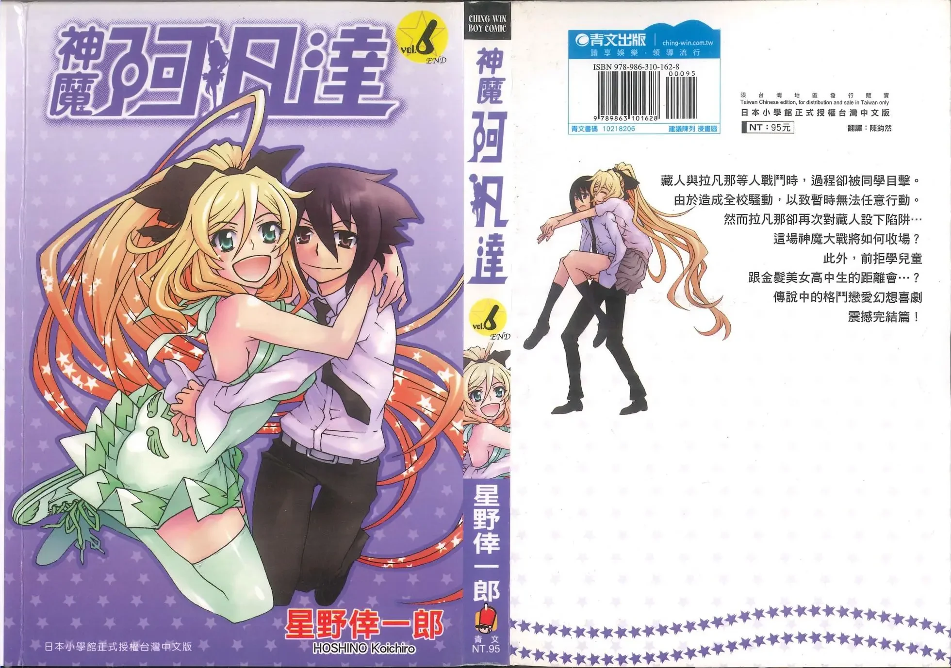 【漫画】【完结】【神魔阿凡达】1-6卷 PDF-2mgame