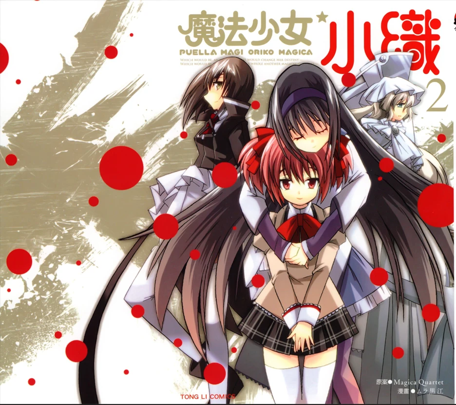 【漫画】【完结】【魔法少女小织】1-2卷 PDF-2mgame