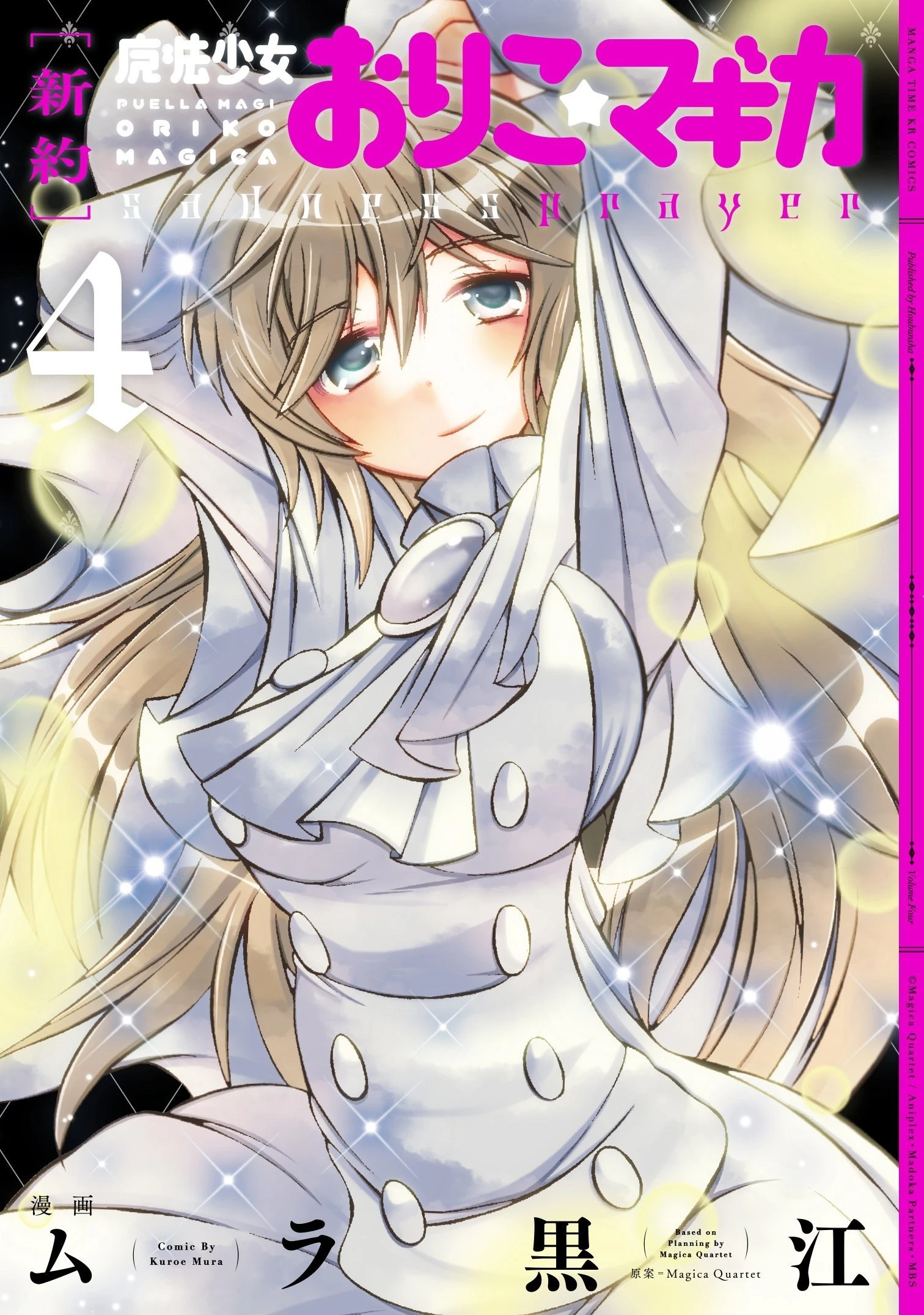 【漫画】【完结】【【新约】魔法少女织莉子~Sadness Prayer~】1-24话-2mgame