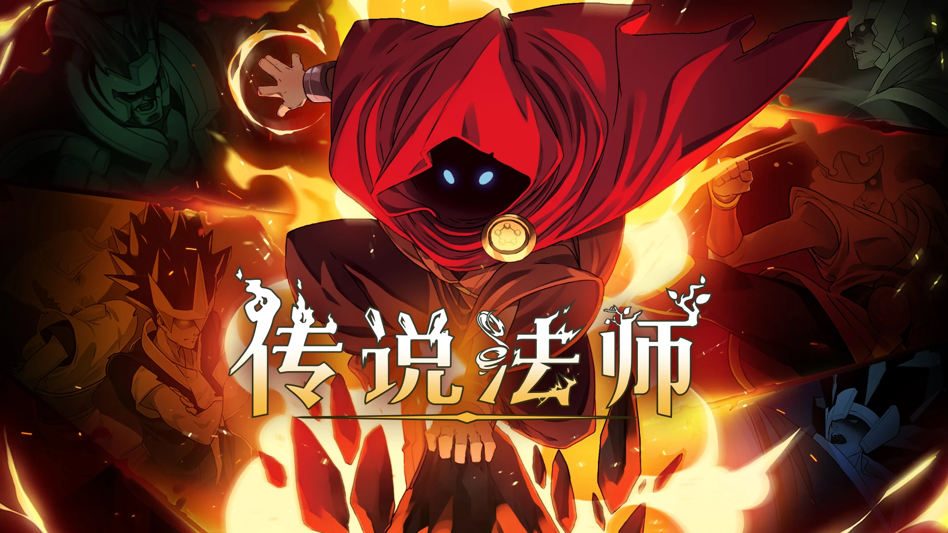 【安卓手机游戏】传说法师（免付费，无限翻滚，中文完整版）-2mgame