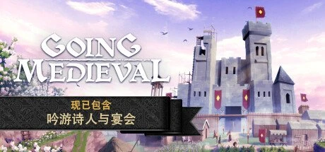 【PC游戏】前往中世纪 v0.27.14 送修改器【Going Medieval】免安装中文版【410.5 MB】-2mgame