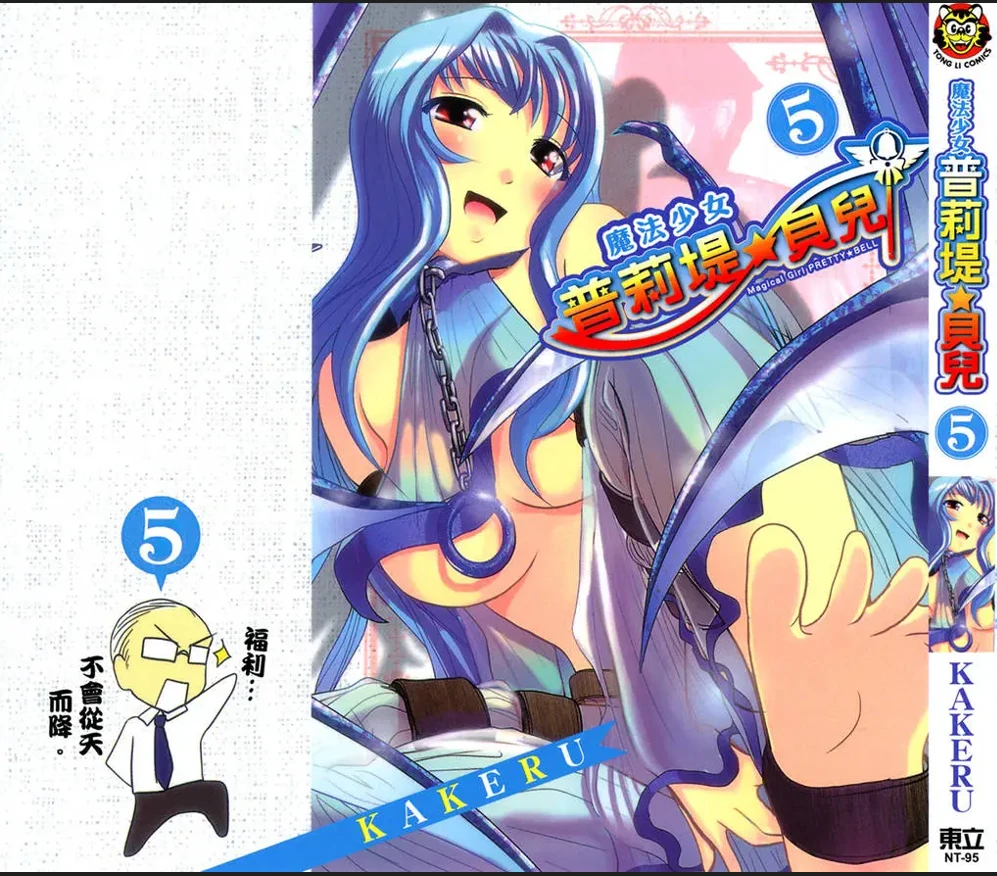 【漫画】【完结】【魔法少女普莉堤☆貝兒】1-110话-2mgame