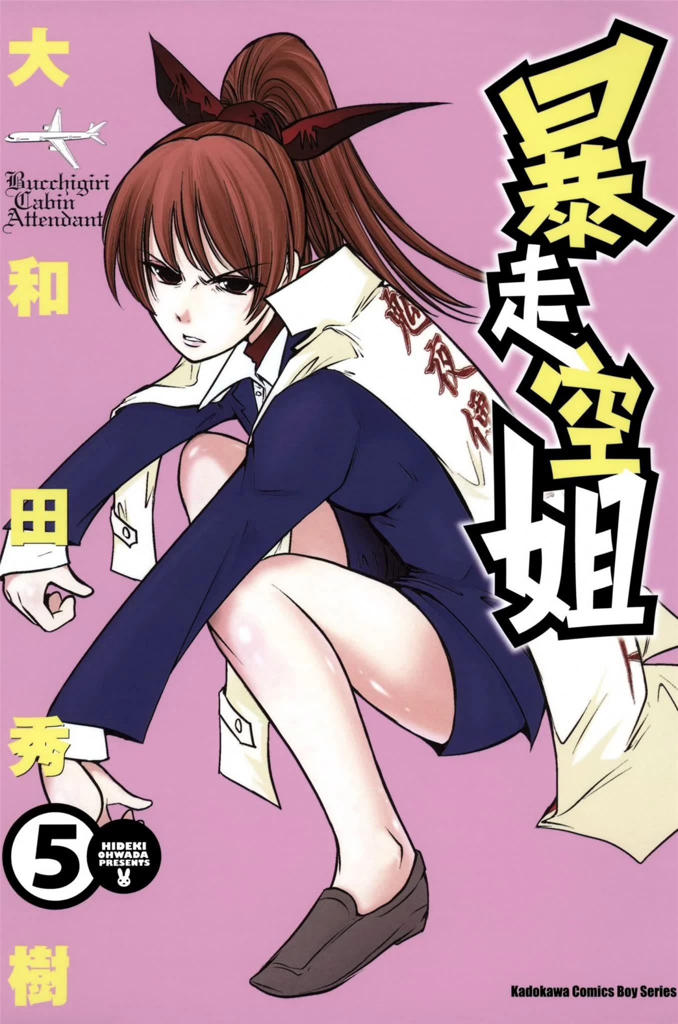 【漫画】【完结】【暴走空姐】1-5卷 PDF-2mgame