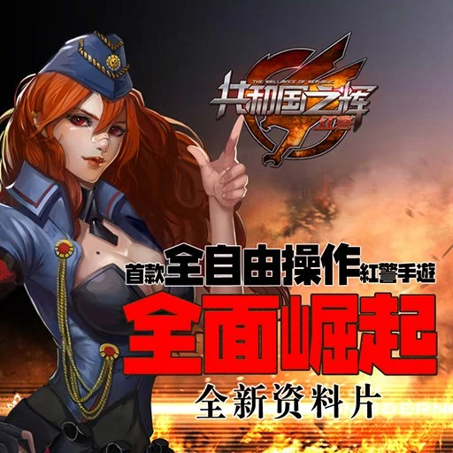 【安卓手机游戏】红警2共和国之辉【steam移植】【309.4 MB】-2mgame