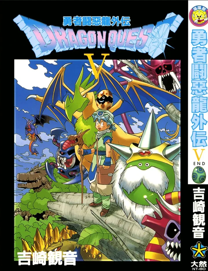 【漫画】【完结】【勇者斗恶龙之怪兽仙境】1-5卷-2mgame