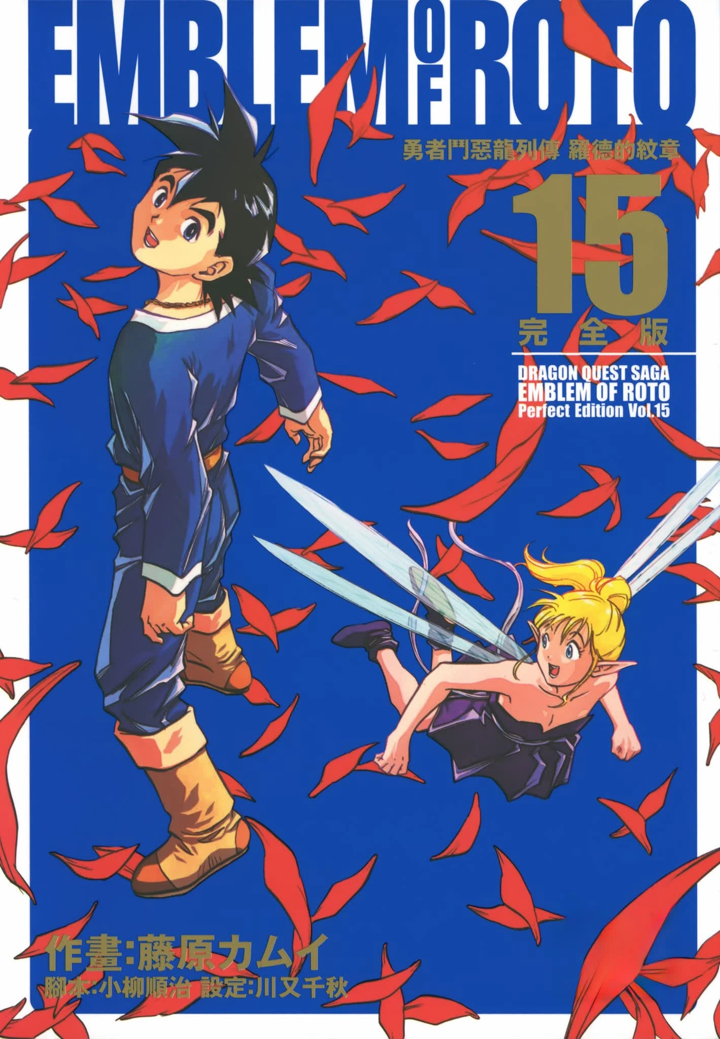 【漫画】【完结】【勇者斗恶龙 罗德的纹章】完全版 1-15卷-2mgame