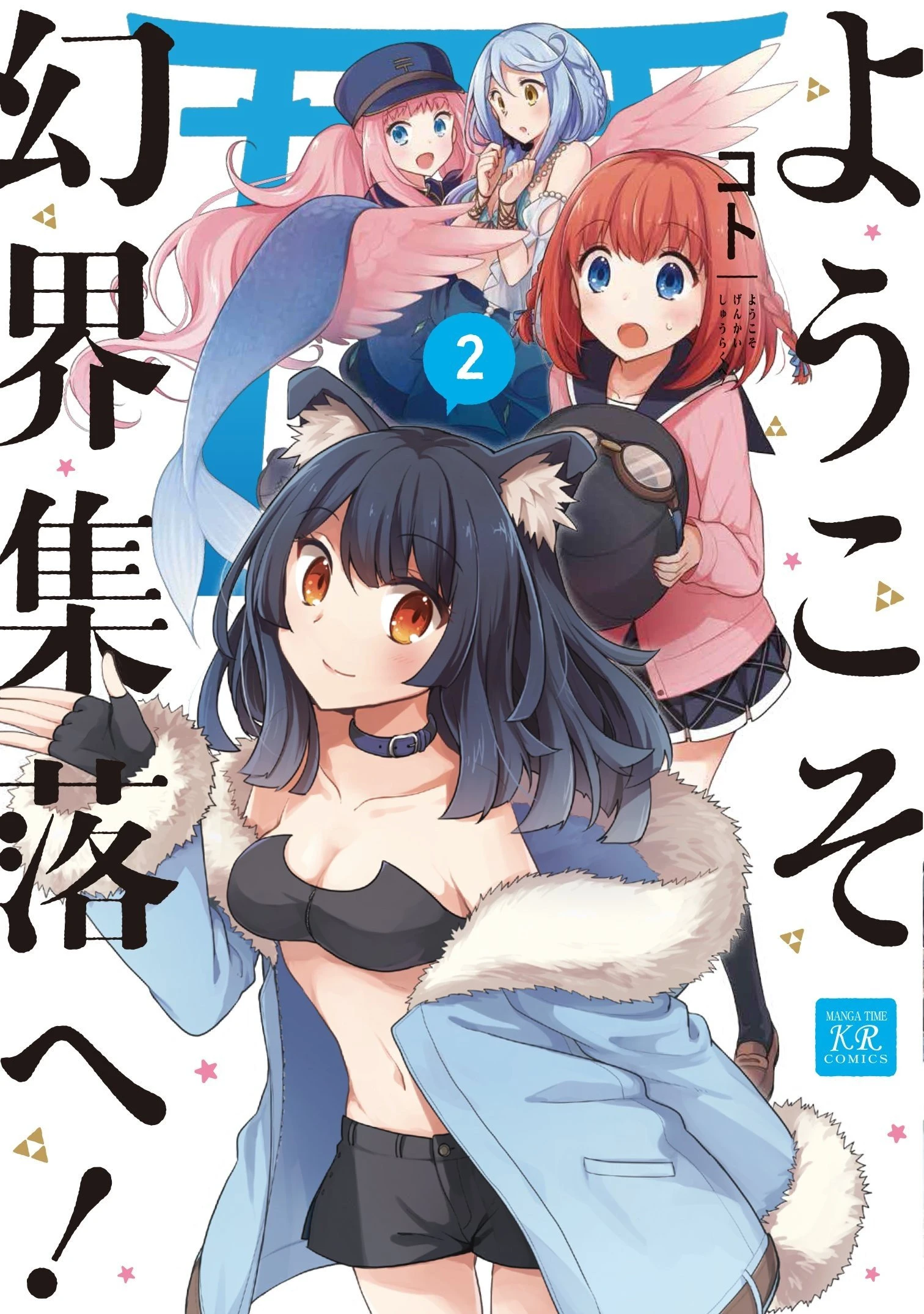 【漫画】【完结】【幻界集落!】1-20话-2mgame