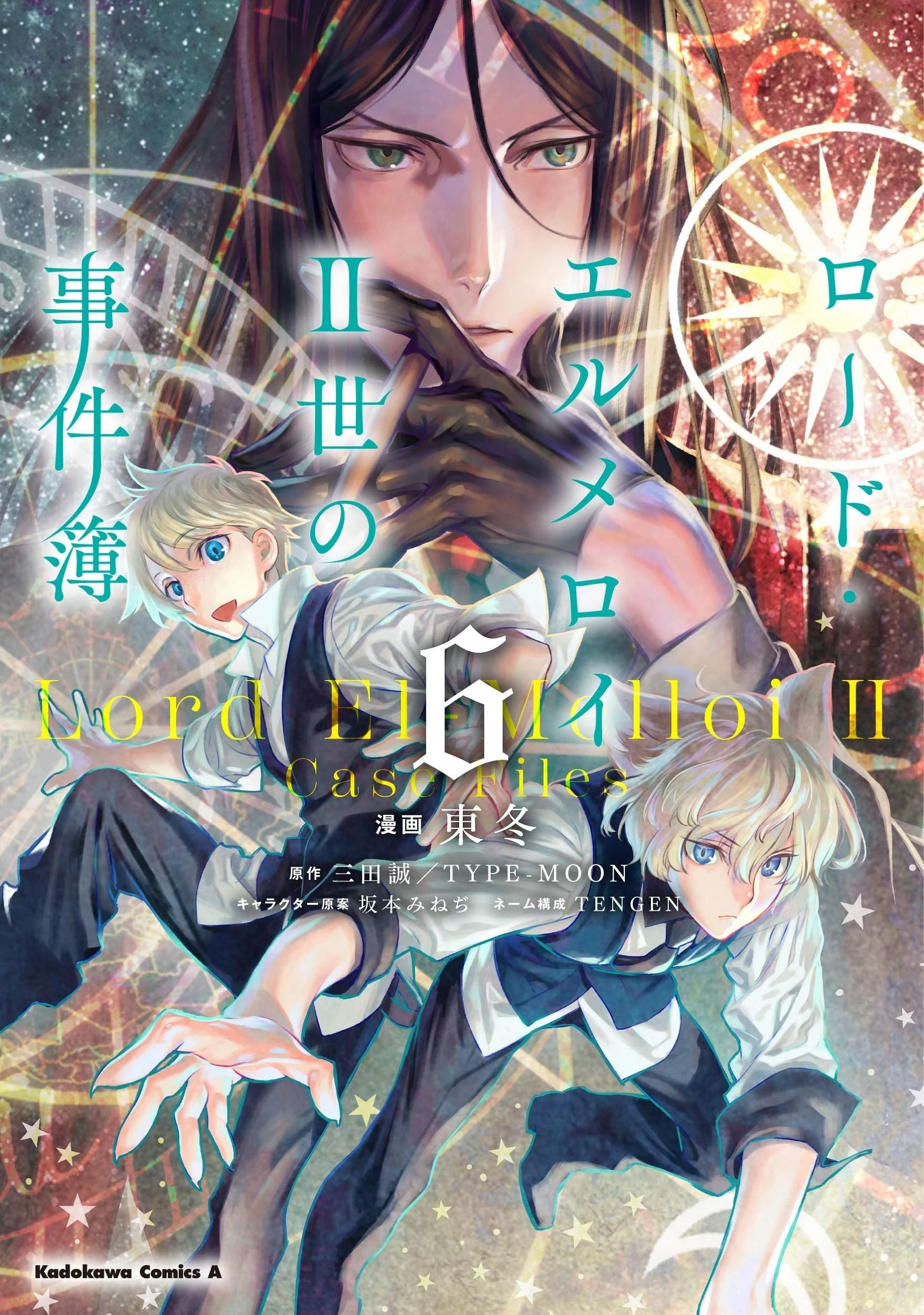 【漫画】【连载中】【君主·埃尔梅罗Ⅱ世事件簿】1-5卷+26-27话-2mgame