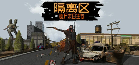 隔离区 丧尸末日生存 v0.62.7.3.0（ZED ZONE）免安装中文版-2mgame