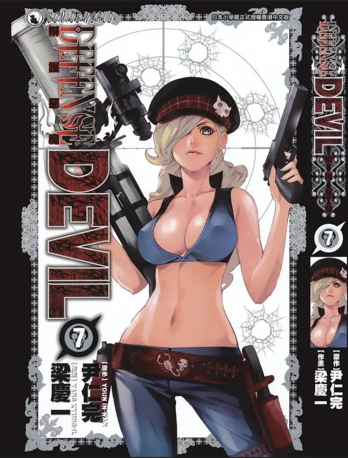 【漫画】【完结】【DEFENSE DEVIL恶魔辩护士】1-10卷-2mgame