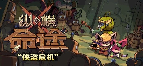 【PC游戏】纵横命途 v1.0.2【Cross Blitz】免安装中文版【2.3 GB】-2mgame