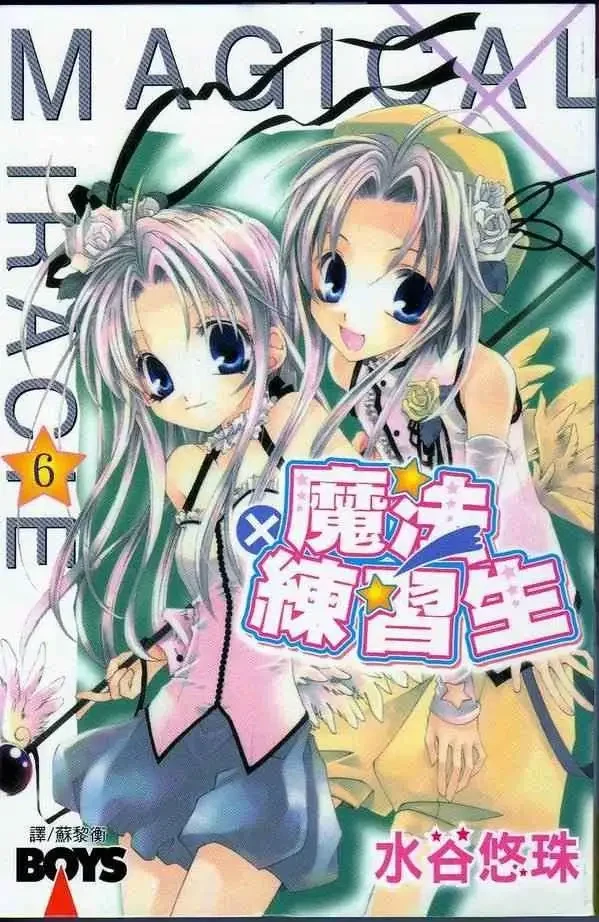 【漫画】【完结】【魔法练习生】1-6卷 JPG 夸克网盘-2mgame