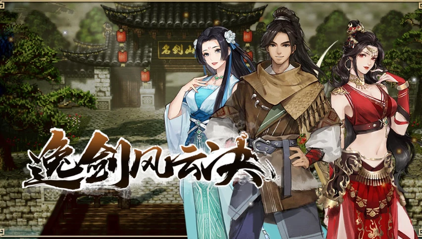 安卓手机游戏【逸剑风云决】【完整版】国产武侠rpg标杆之作!满足你的武侠梦!-2mgame